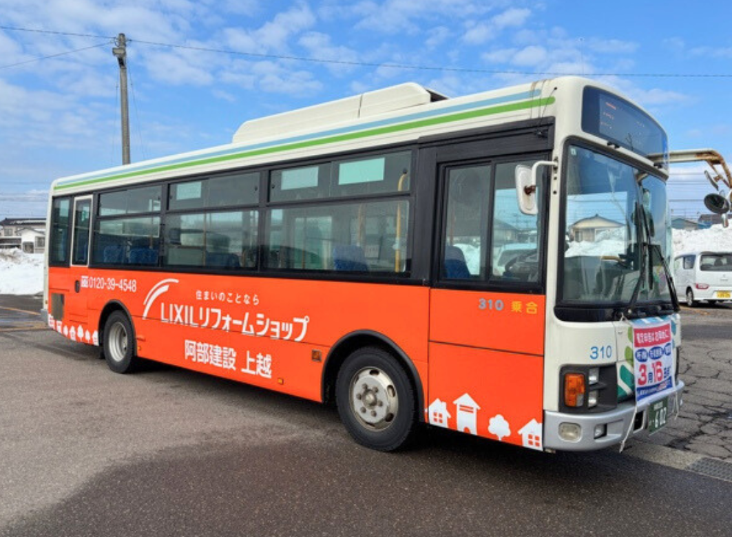 上越市内を走るバスに広告を掲出いたしました。