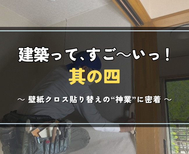 建築って、すご～い！其の四