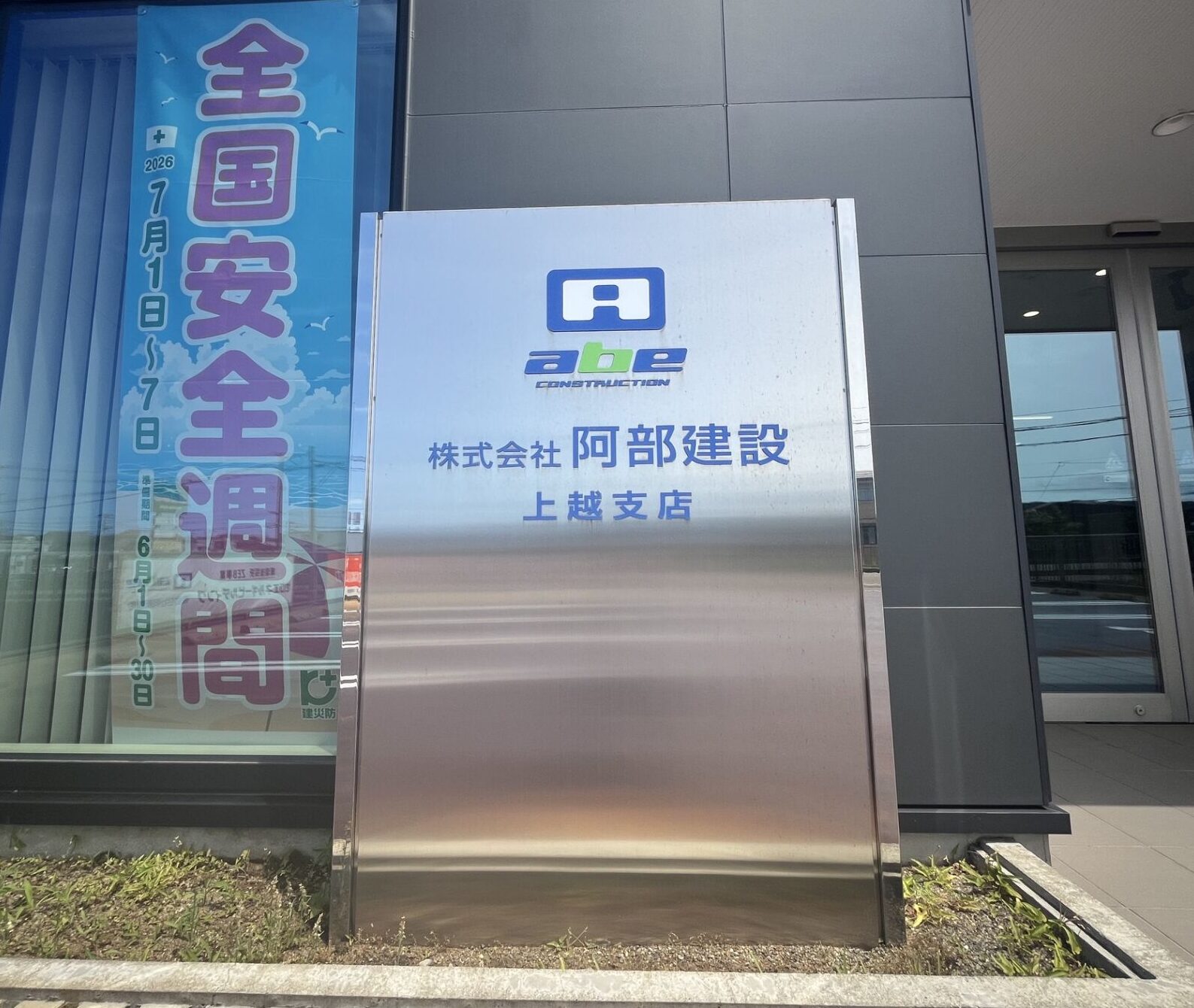 【スタッフ紹介】上越支店 山口支店長インタビュー！