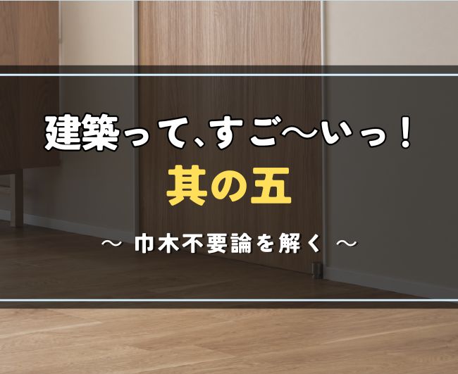 建築って、すご～い！其の五