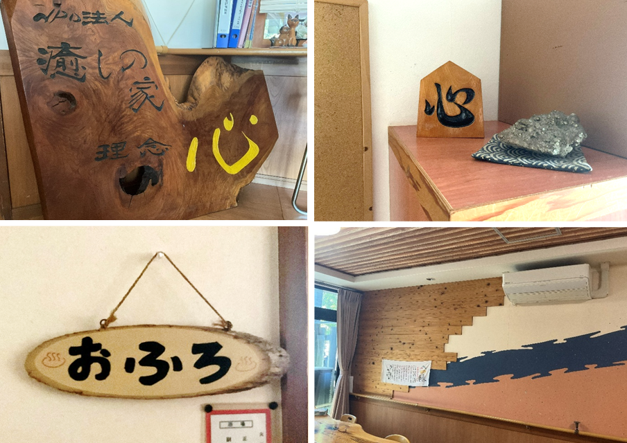 グループホーム癒しの家柿崎 室内札